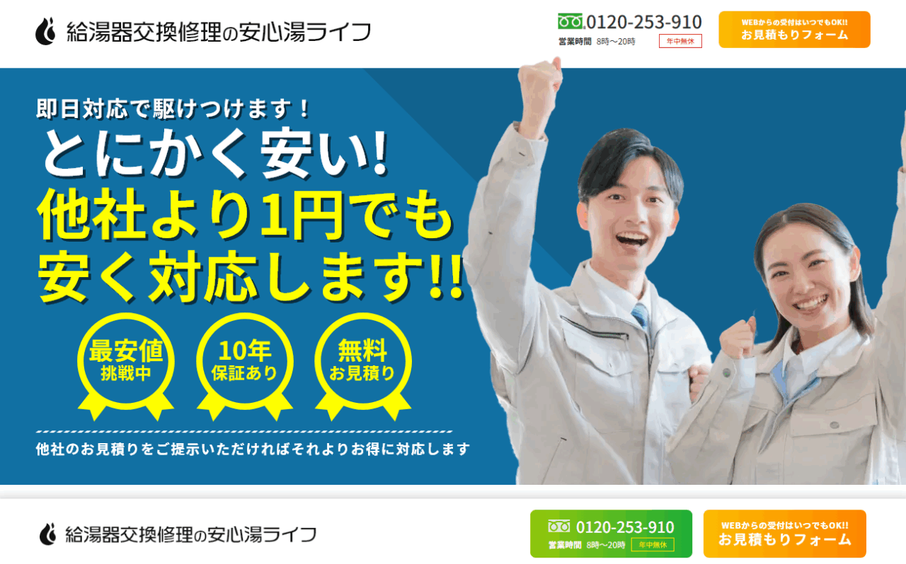 安心湯ライフ 堺営業所