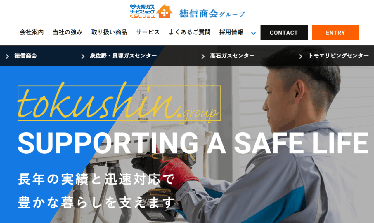 高石ガスセンター