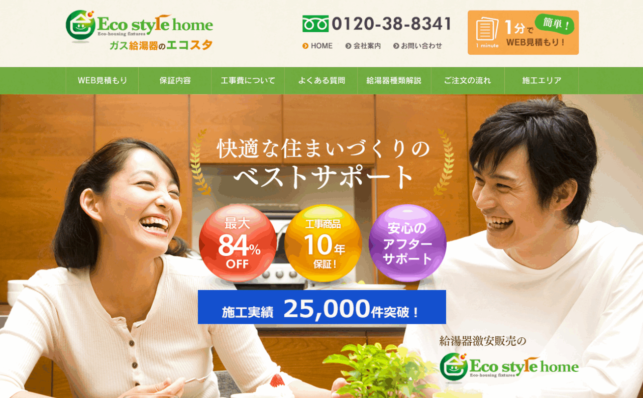 株式会社エコスタイルホーム