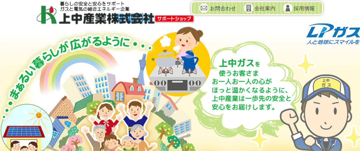 上中産業株式会社