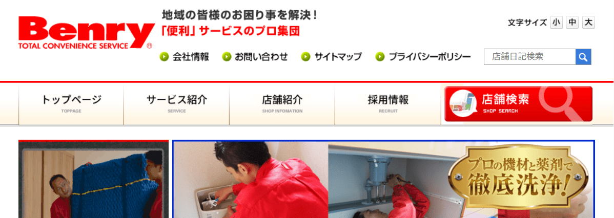 ベンリーサンレー常滑店