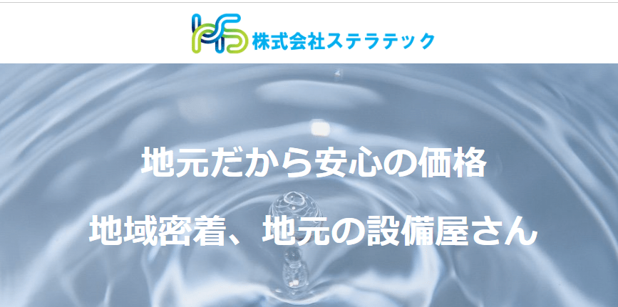株式会社ステラテック