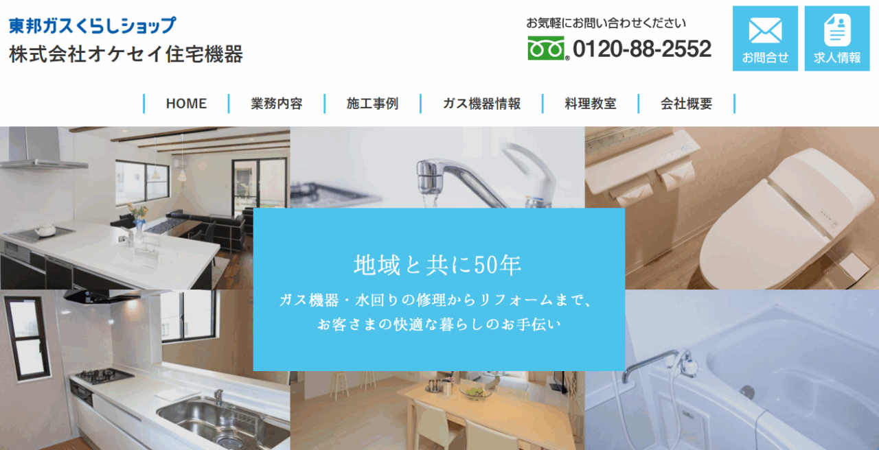 株式会社オケセイ住宅機器 豊明店