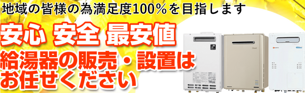 豊橋給湯器交換センター