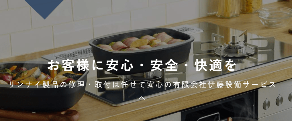 有限会社伊藤設備サービス