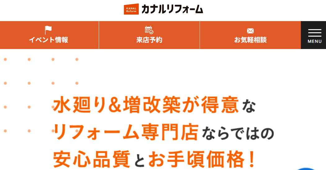 カナルリフォーム 豊川店