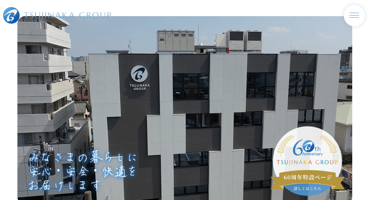 ガスセンター辻中