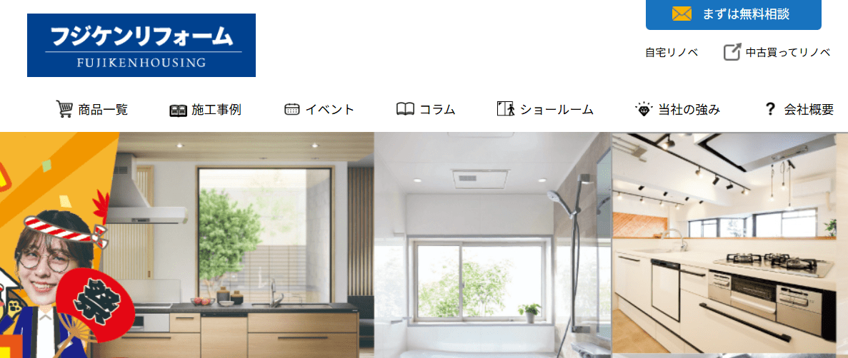 フジケンリフォーム