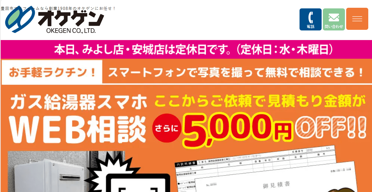 リフォームのオケゲン