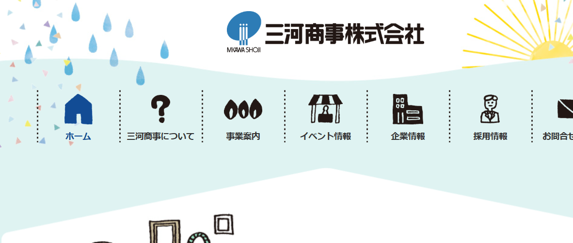 三河商事株式会社