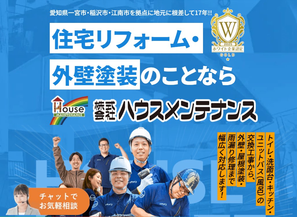 ハウスメンテナンス津島店