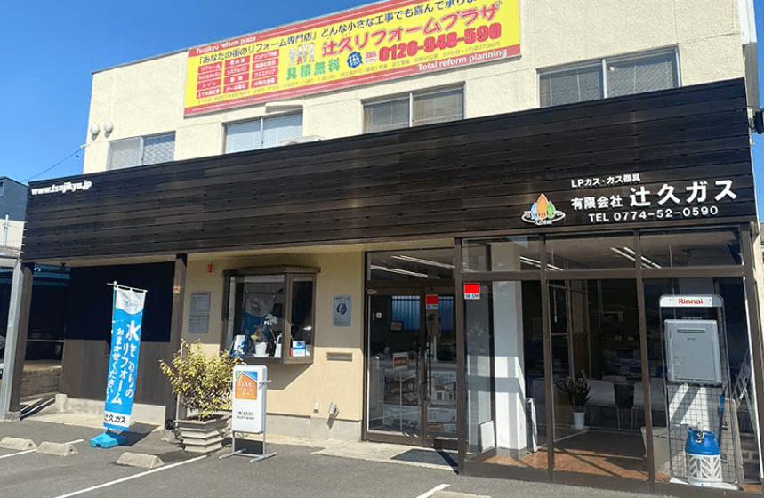 株式会社辻久商店