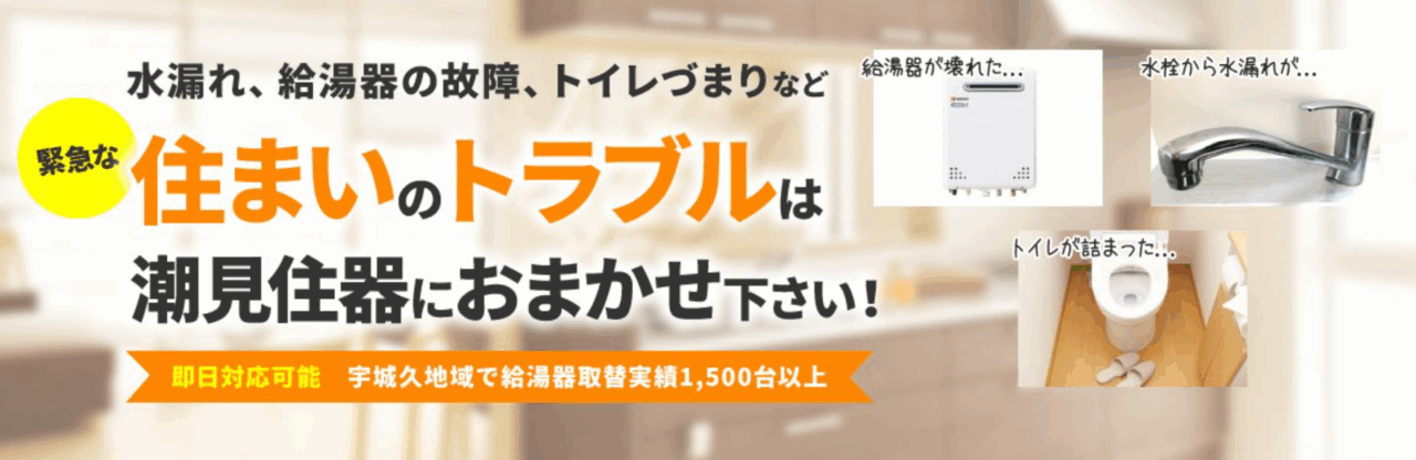 有限会社潮見住器