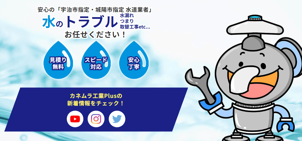 カネムラ工業Plus