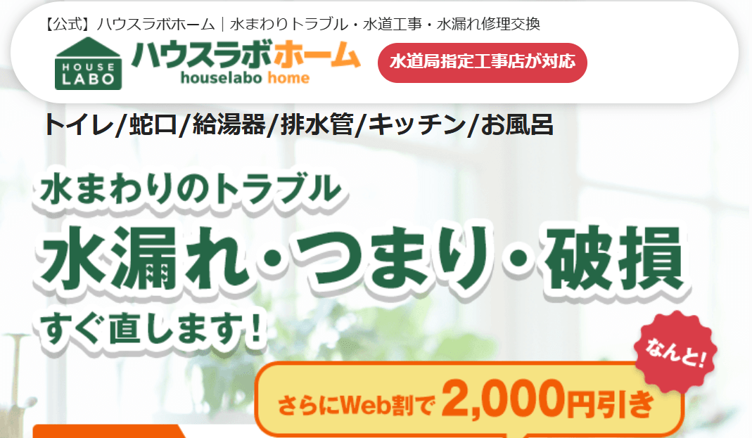 ハウスラボホーム