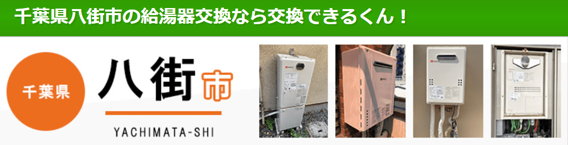 交換できるくん