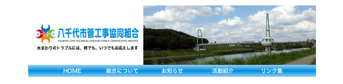 株式会社三葉水道