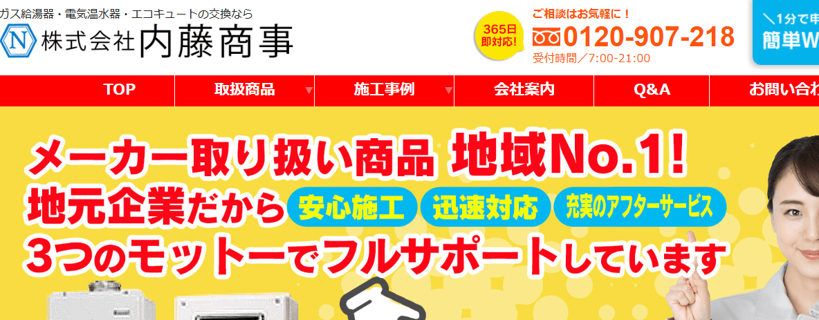 株式会社内藤商事