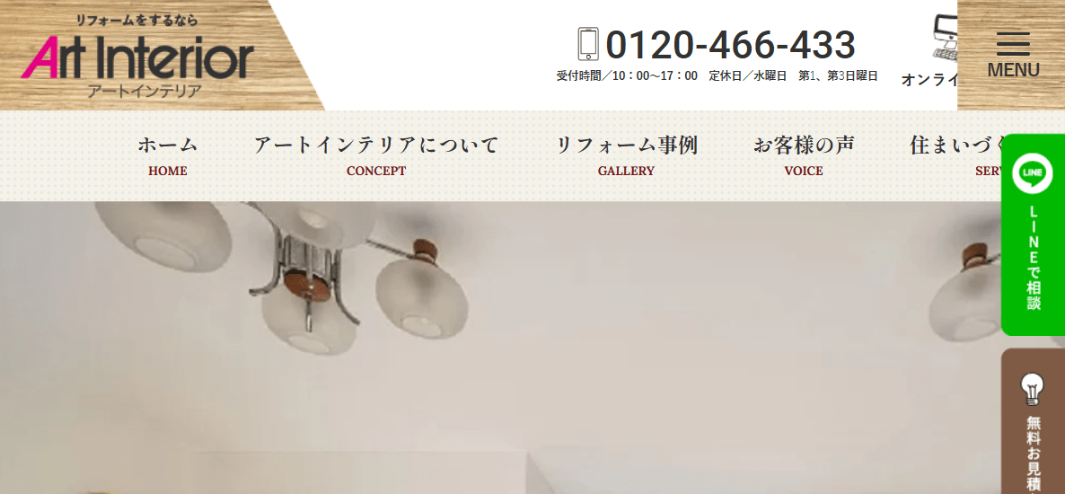 有限会社アートインテリア