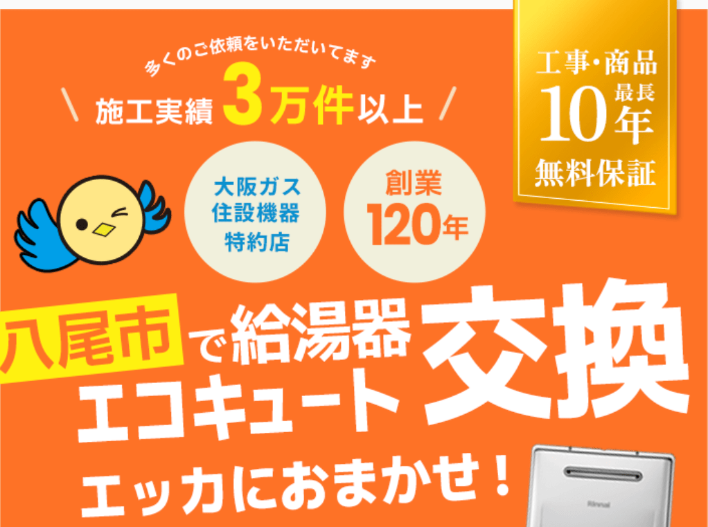 エッカ商事株式会社