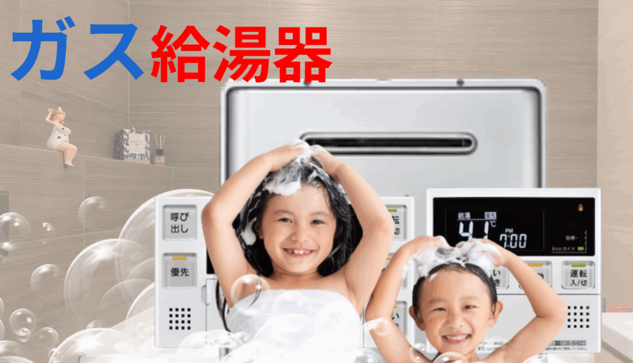 給湯器交換の匠 大阪店