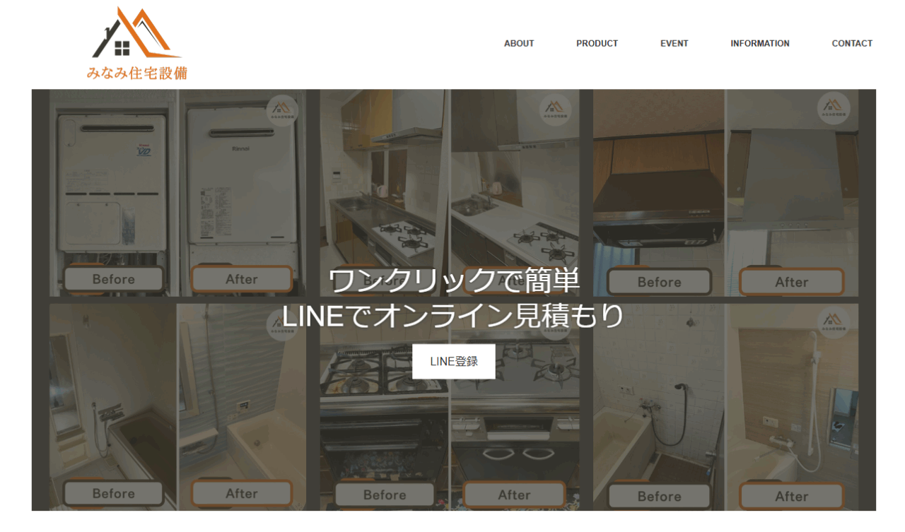 株式会社 みなみ住宅設備