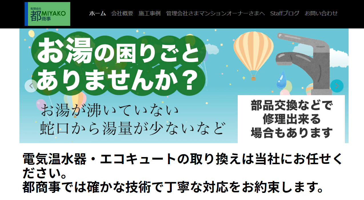 有限会社 都商事