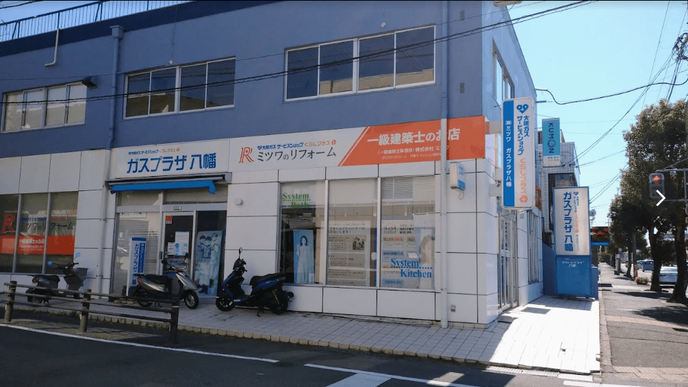 (株)ミツワガスプラザ八幡