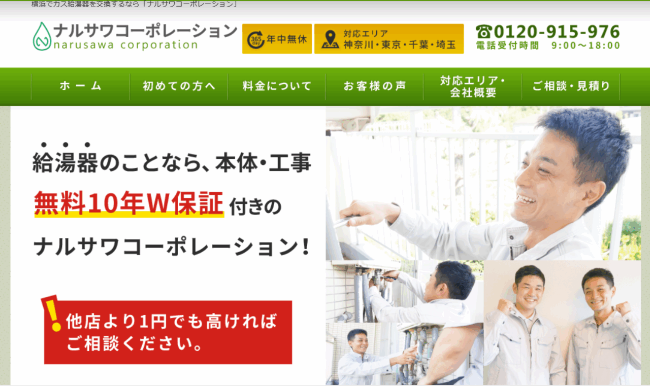 ナルサワコーポレーション