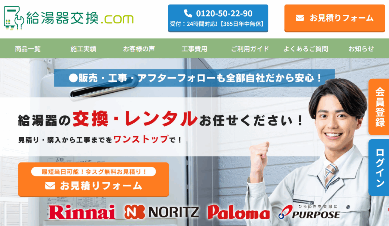 給湯器交換.COM