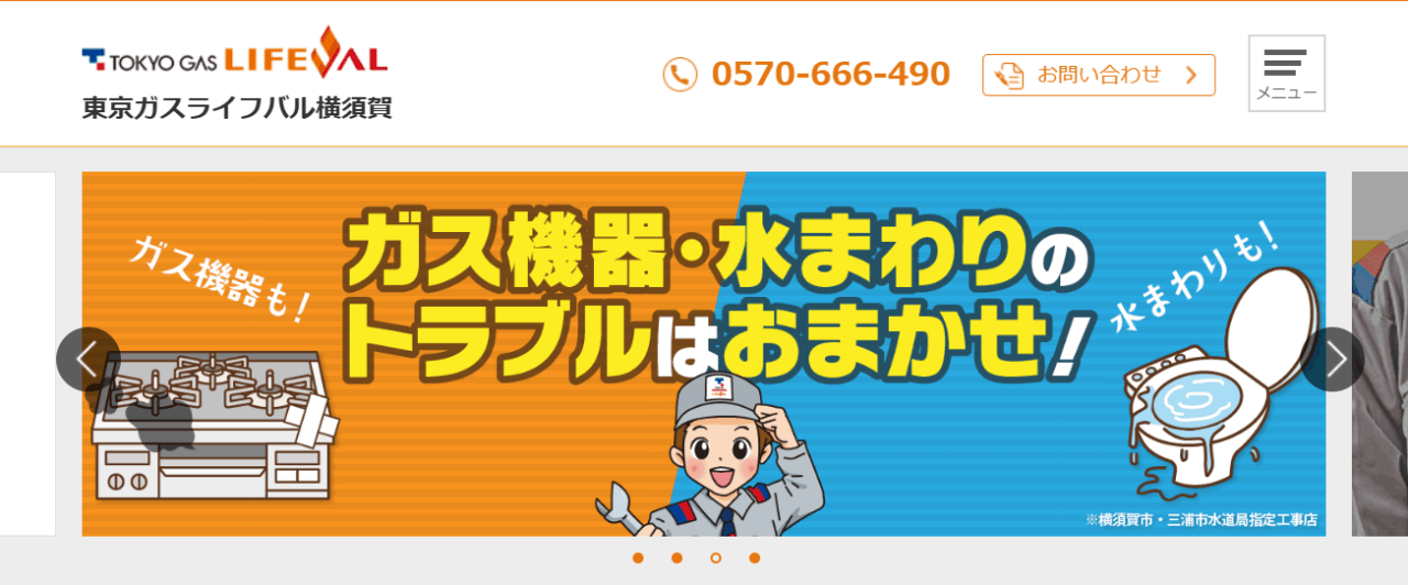 東京ガスライフバル横須賀