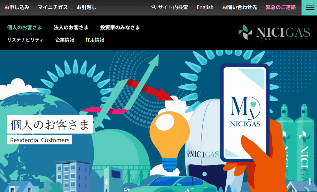 日本瓦斯株式会社 横須賀営業所