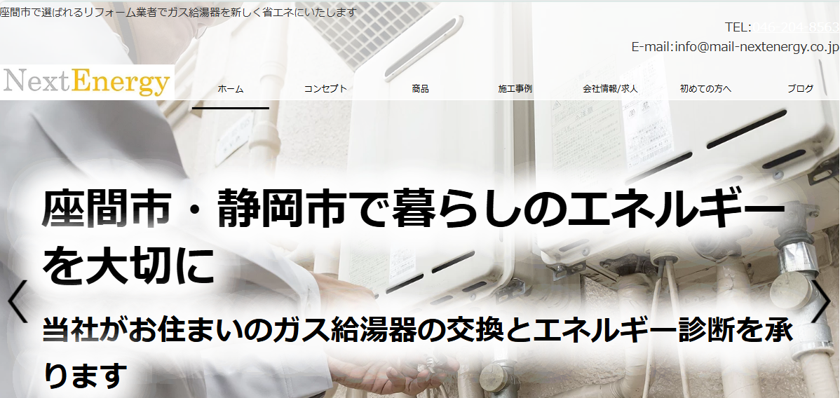 株式会社ネクストエネルギー