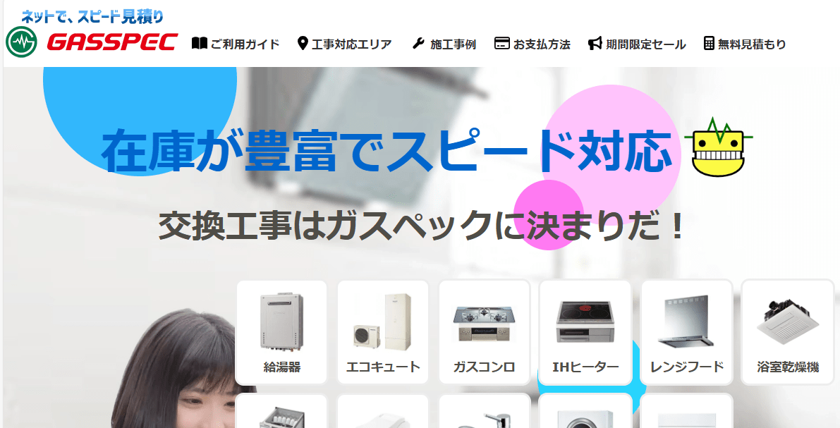 ガスペック神奈川支店