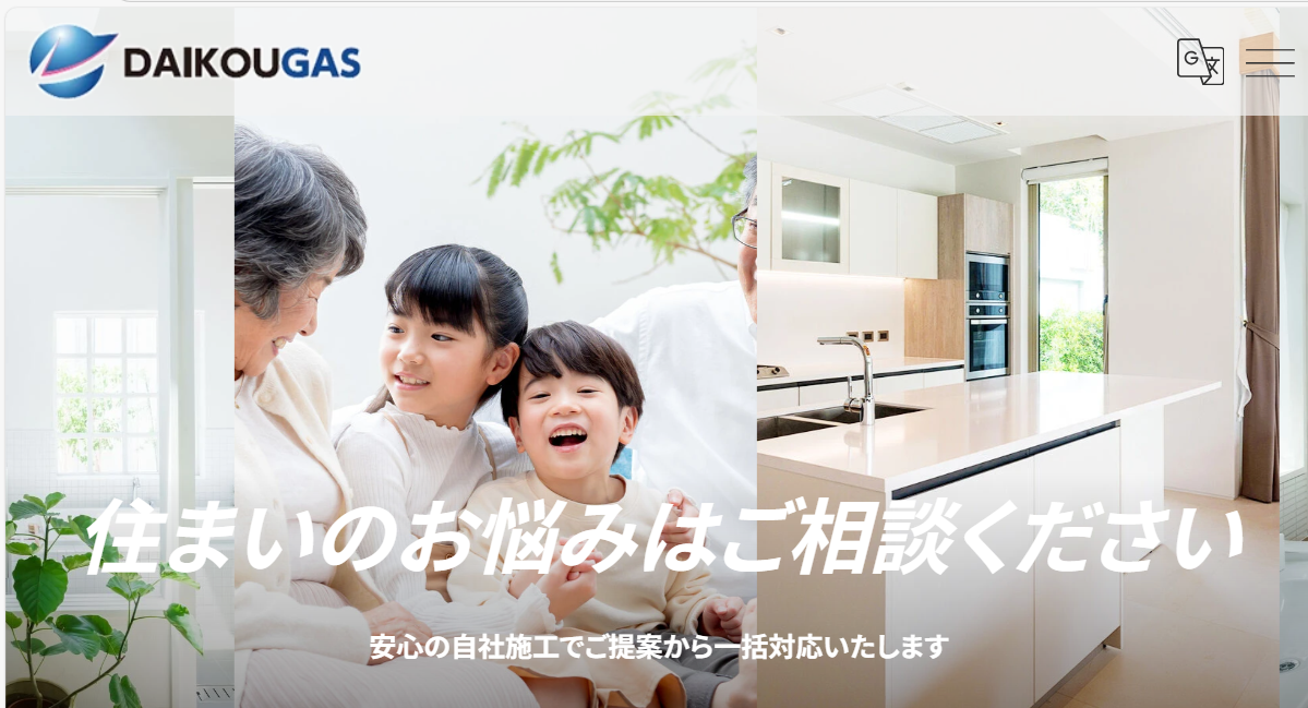 ダイコウガス設備