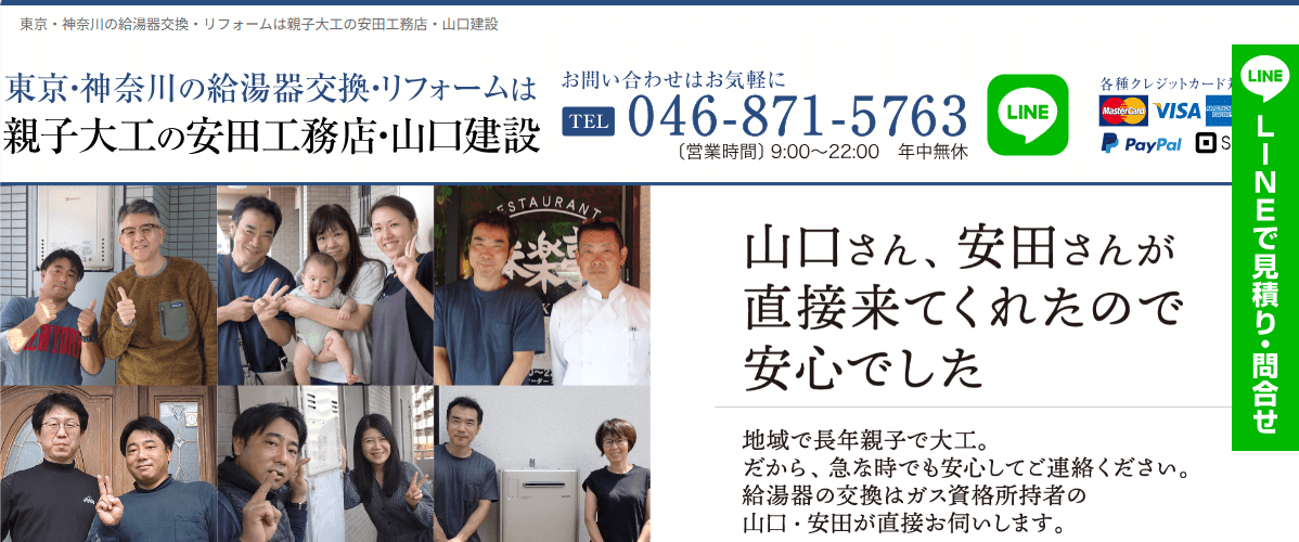 安田工務店・山口建設