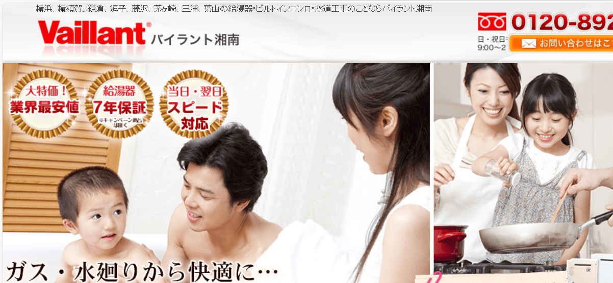 バイラント湘南