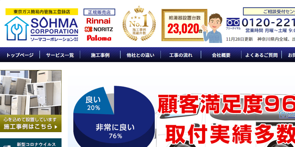 ソーマコーポレーション株式会社