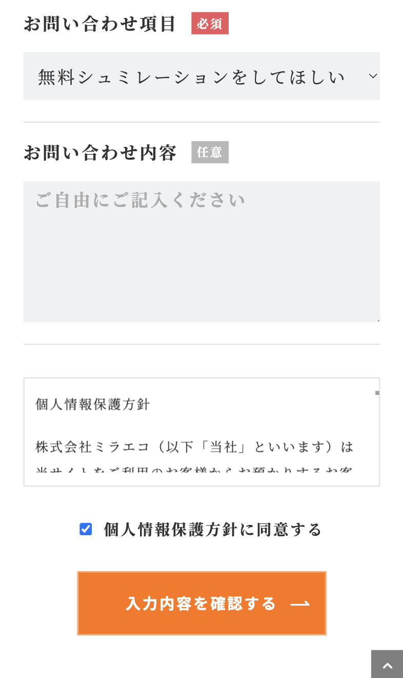 ミラエコでの見積もりの方法