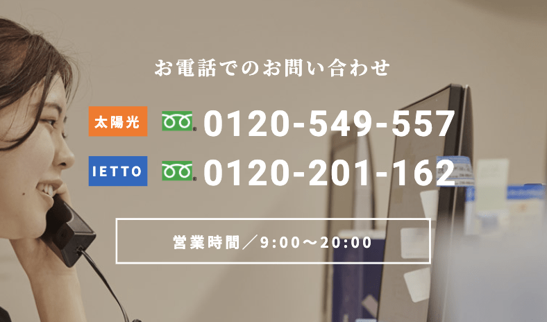 ミラエコでの見積もりの方法