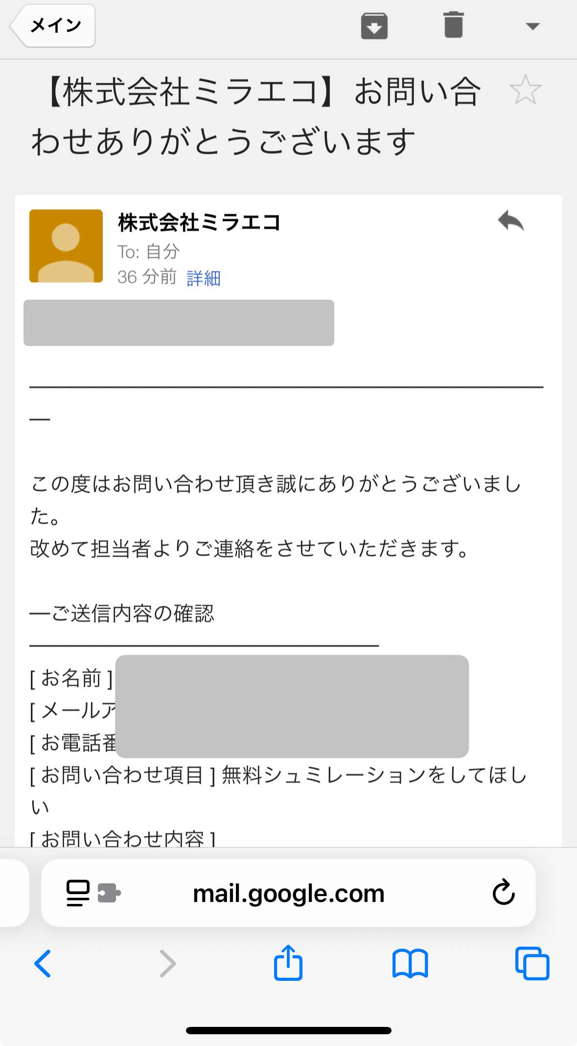 ミラエコでの見積もりの方法