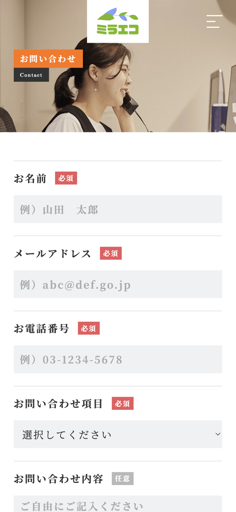 ミラエコでの見積もりの方法