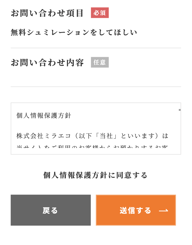 ミラエコでの見積もりの方法