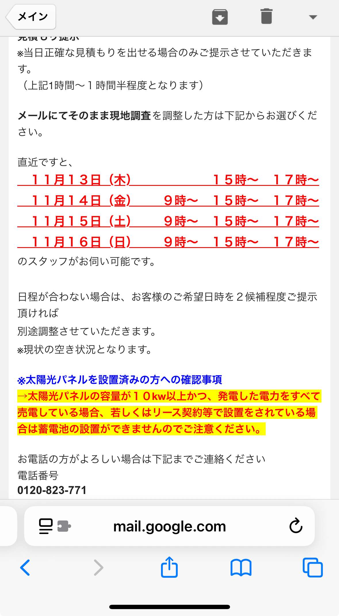 ミラエコでの見積もりの方法