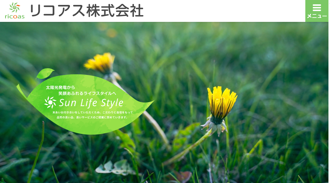 リコアス株式会社