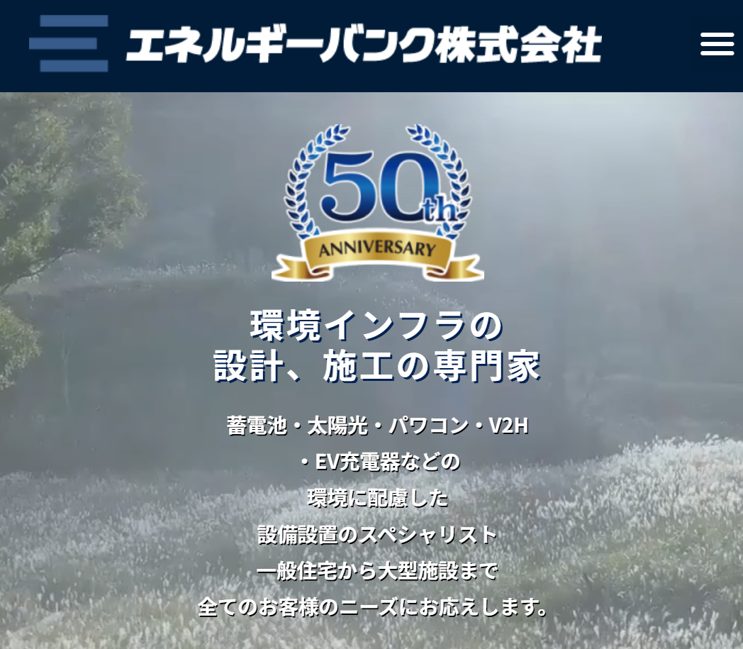 エネルギーバンク株式会社