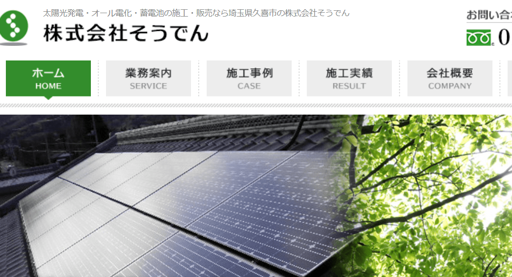 株式会社そうでん