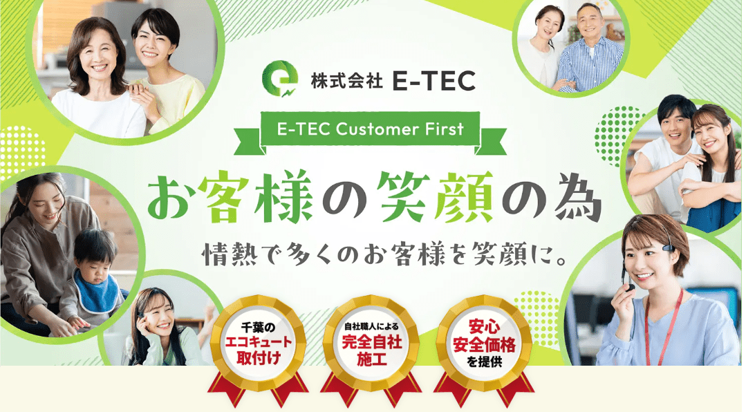 株式会社E-TEC