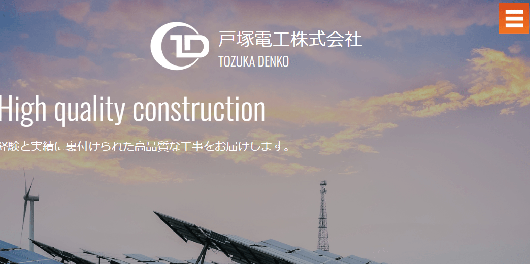 戸塚電工株式会社