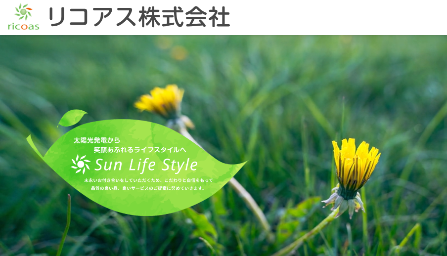 リコアス株式会社